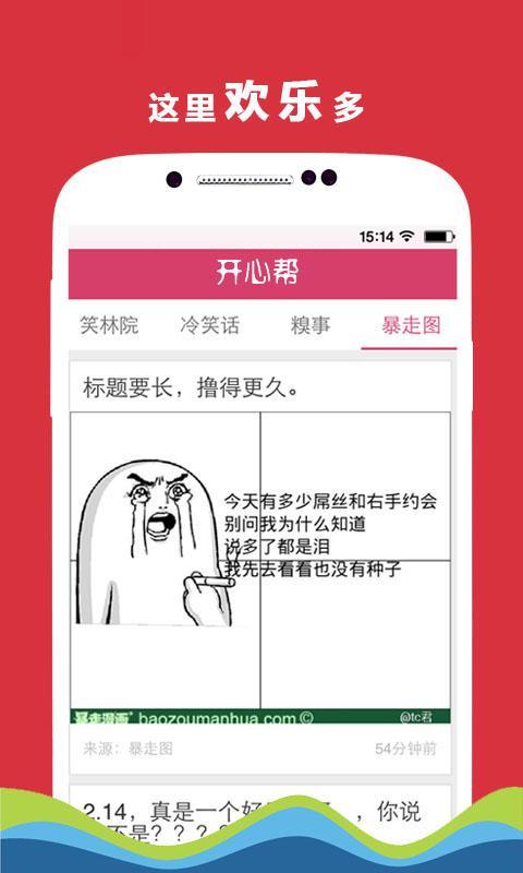 给力笑话截图4