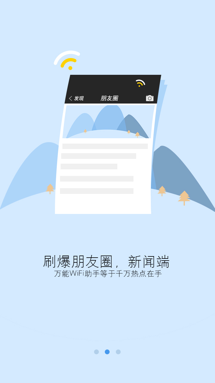 万能WiFi助手截图3