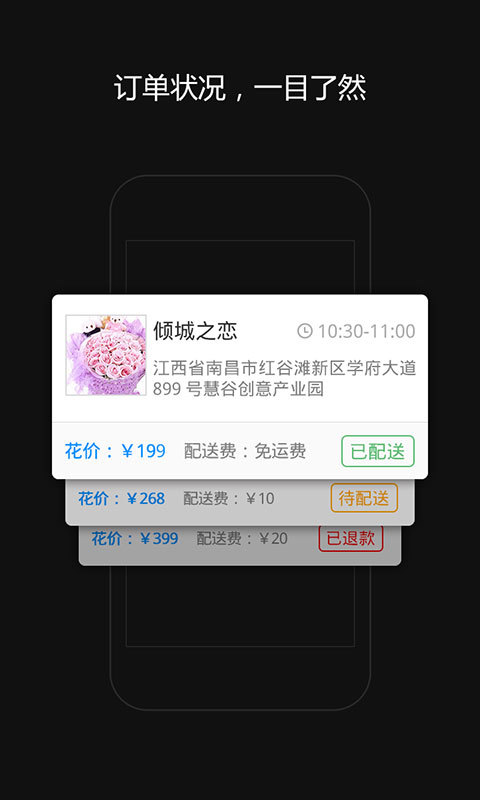 速递花商户版截图3