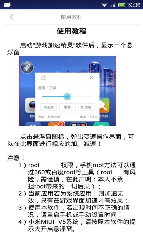 游戏加速精灵截图2