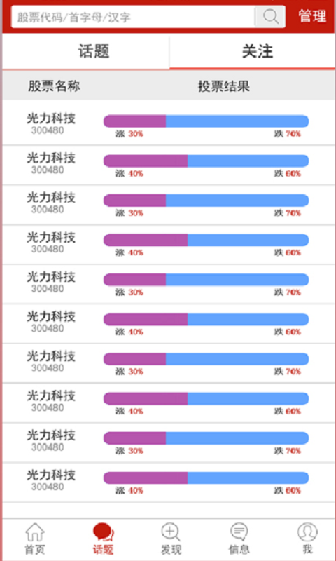 如意通截图2