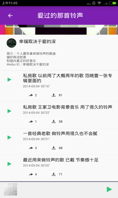 铃声截图4