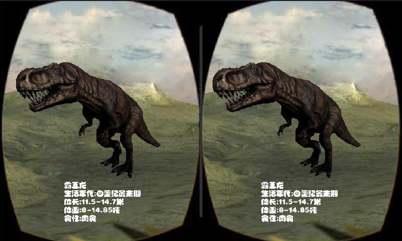 3d恐龙vr