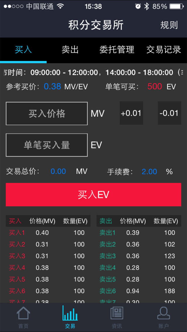 分交所截图3