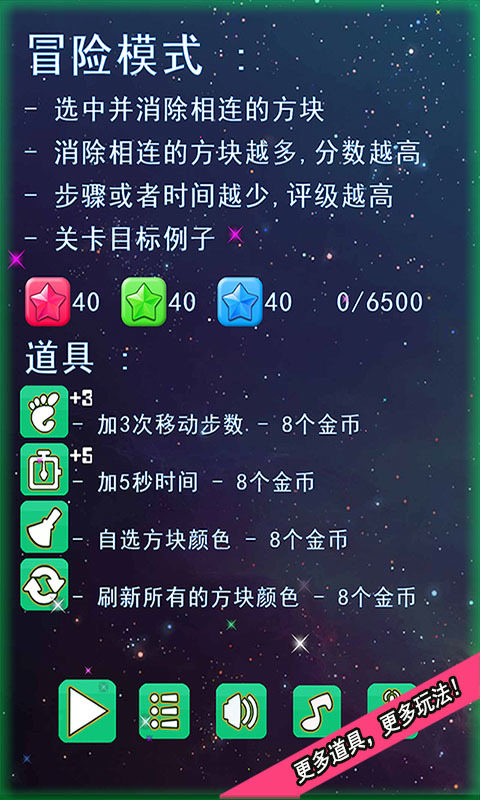 消灭星星之幸运星(多模式)截图4