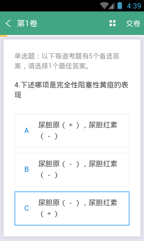 消化内科职称考试截图5