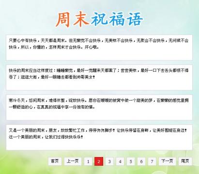 周末祝福语短信