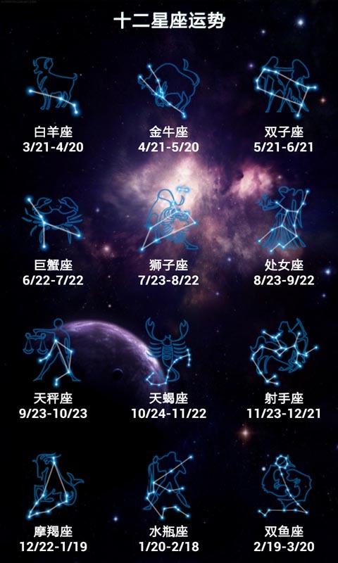 > 十二星座运势                史上最准的十二星座运势,每日更新