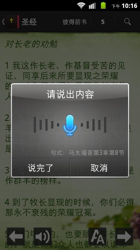 读圣经截图5