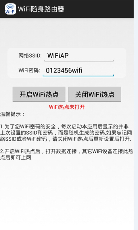 WiFi随身路由器截图3