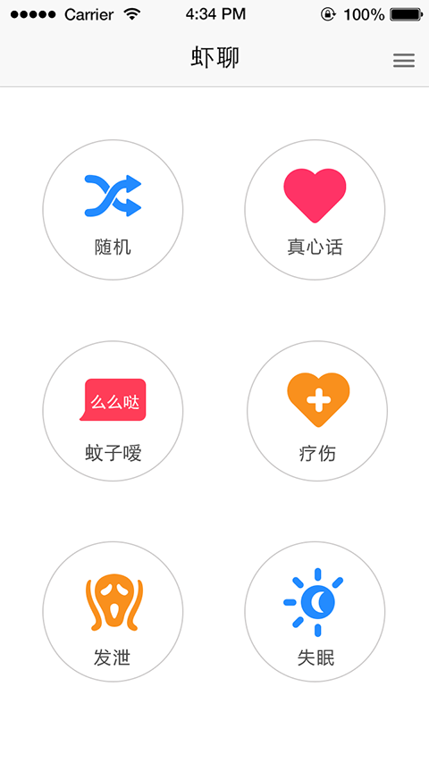 虾聊截图3