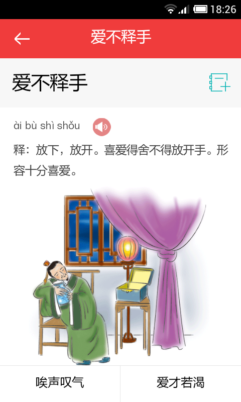 小学生成语词典截图5