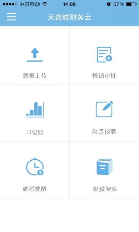 财务云截图4