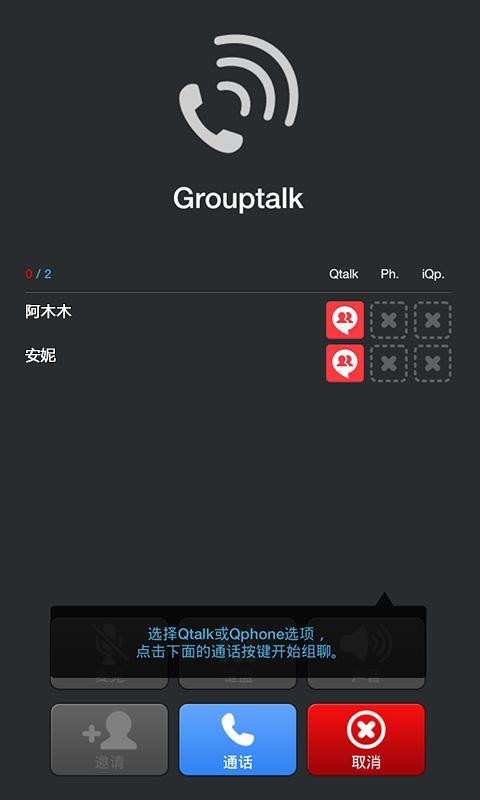 Qtalk截图3