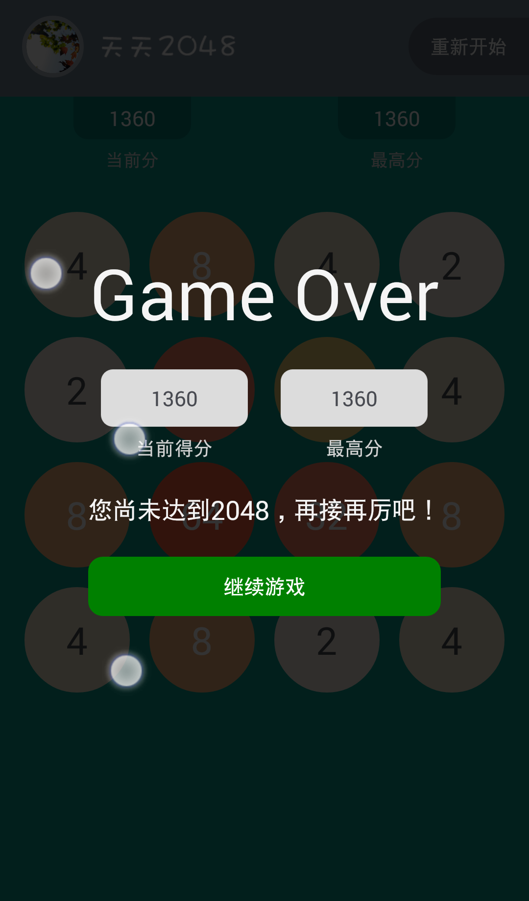 2048截图4