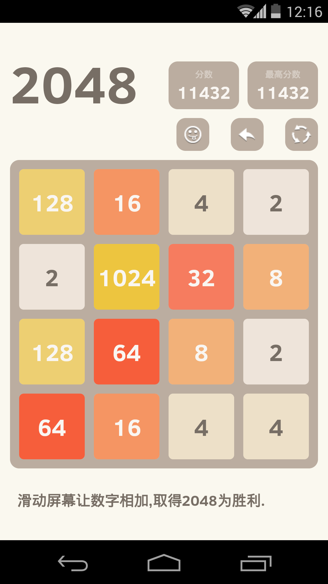 2048恋爱了截图3