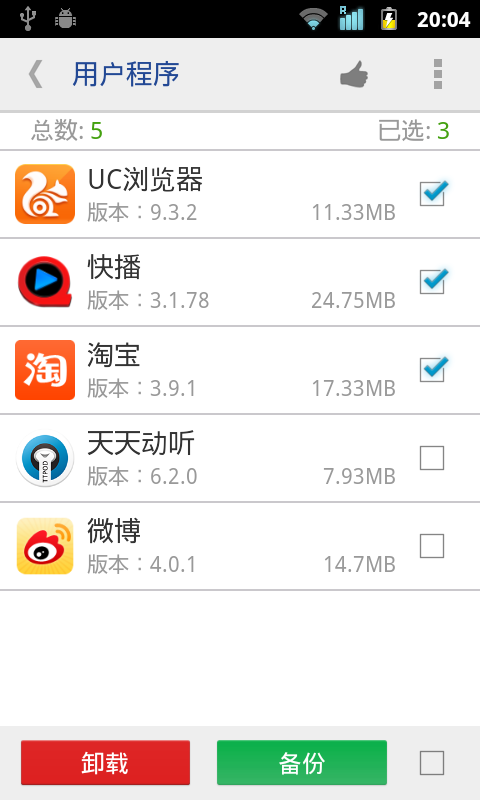 一键root权限获取截图3