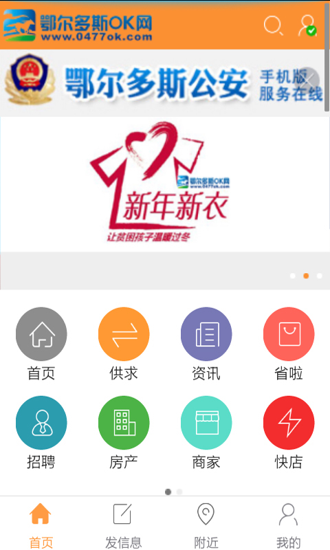 鄂尔多斯ok网截图1