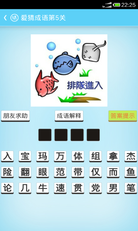 爱猜成语软件_看图猜成语