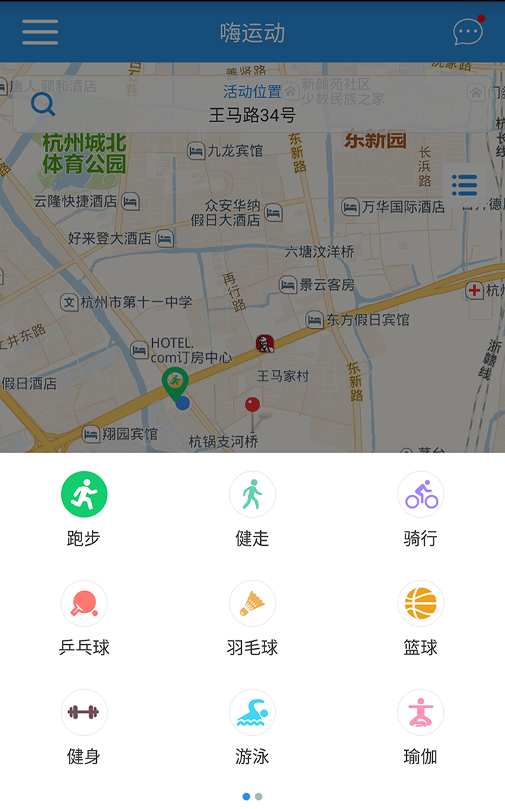 嗨运动截图2