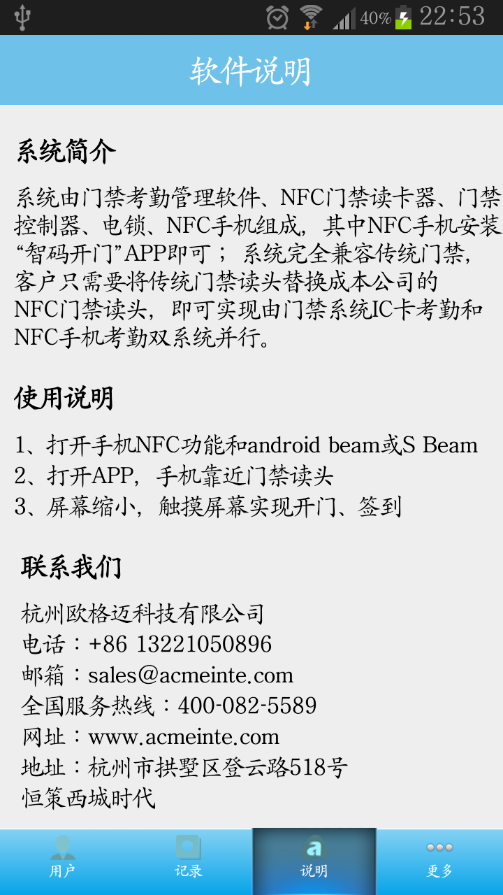 智码开门NFC手机门禁截图3