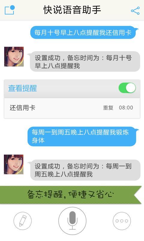 快说语音助手截图4