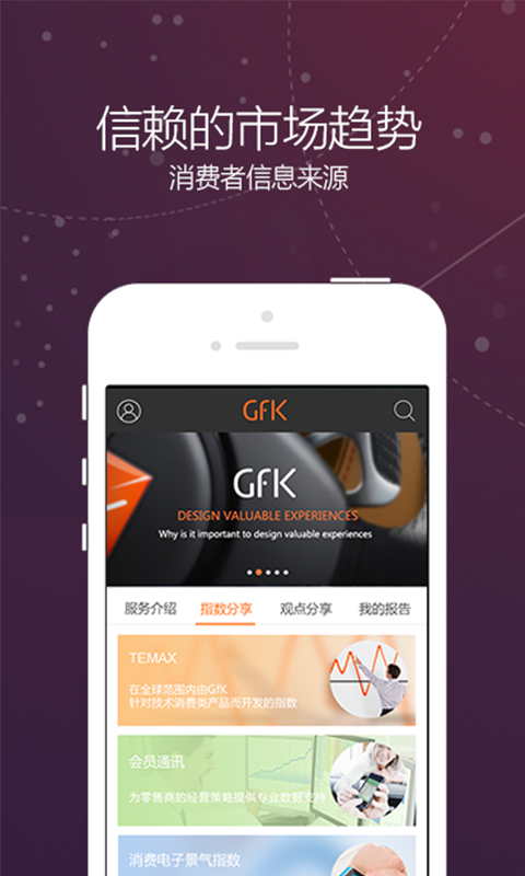 GfK移动资讯截图1