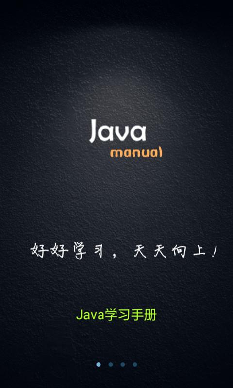 Java学习手册截图1