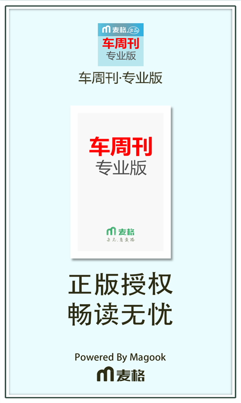 车周刊·专业版截图1