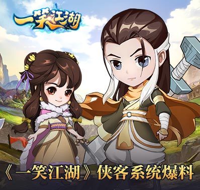 全方位无死角养成 《一笑江湖》侠客系统爆料
