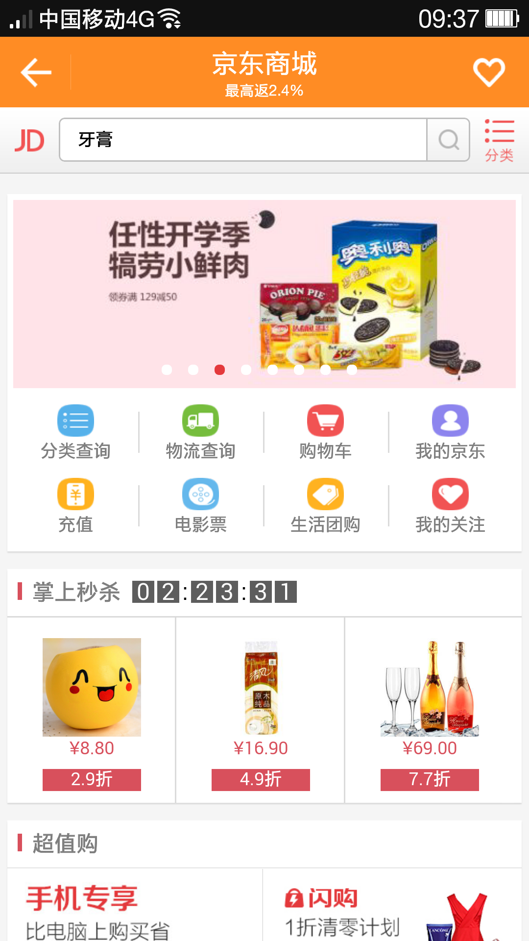 惠购网截图4