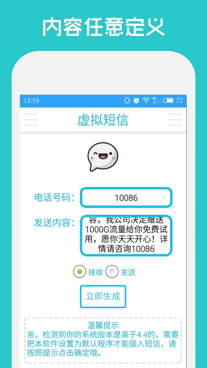 虚拟短信截图2
