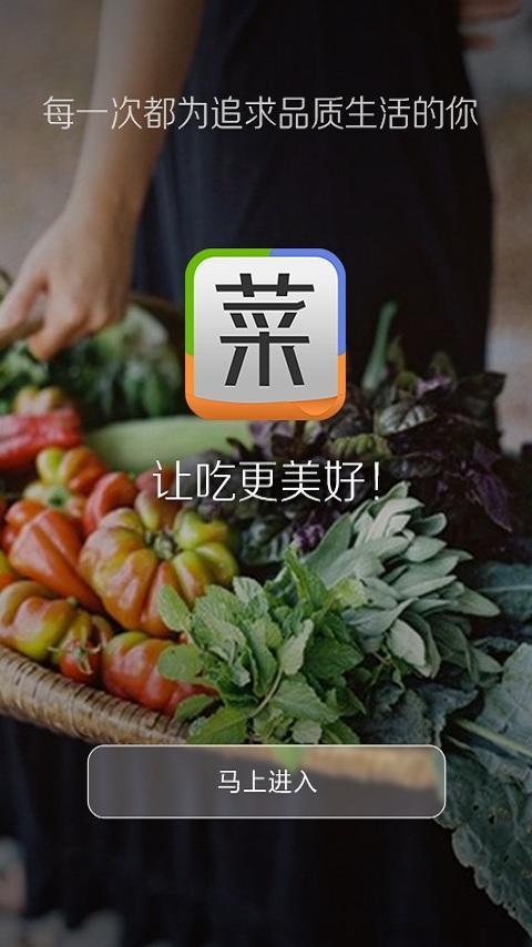 菜谱精灵截图4