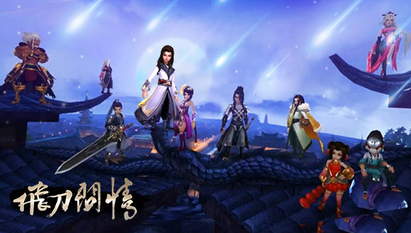 焦恩俊代言,小李飞刀《飞刀问情》5.19燃情开