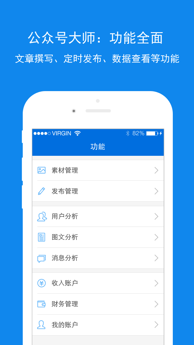 公众号大师截图1