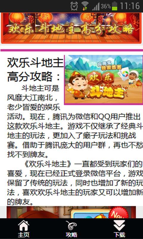 欢乐斗地主高分攻略截图3