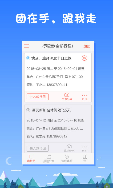 行程宝截图2