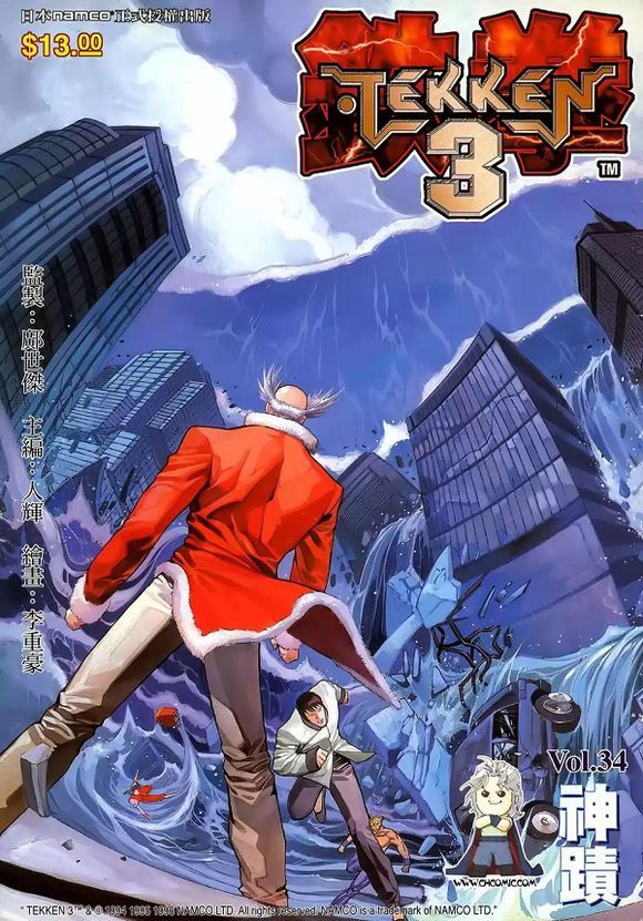 铁拳3漫画连载--20151123_攻略_360游戏大厅