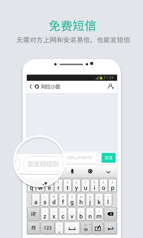 易信截图3