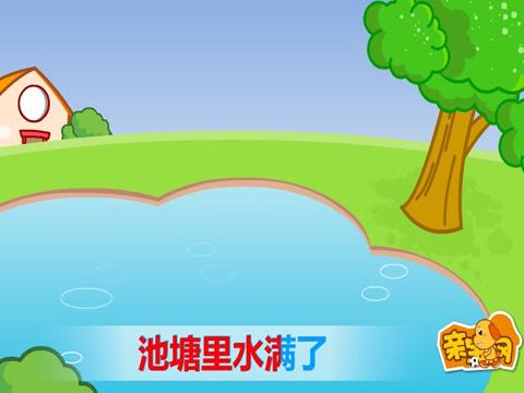 亲宝儿歌:捉泥鳅图片