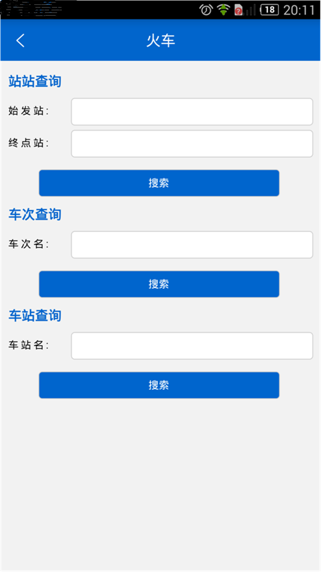 黔通途截图3