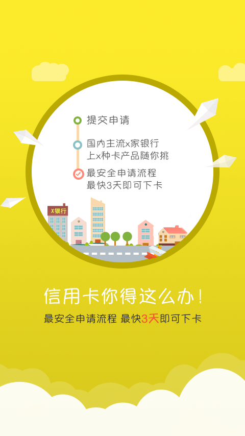 我爱卡信用卡截图2