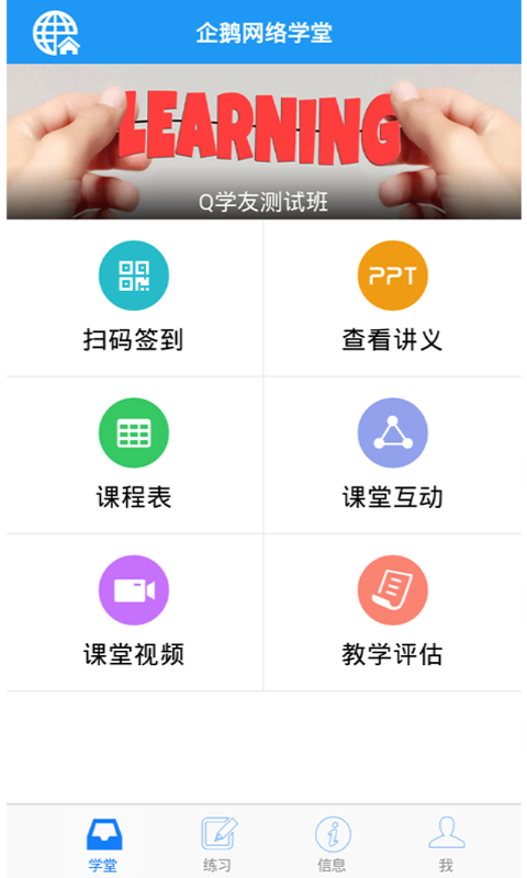 Q学友截图1