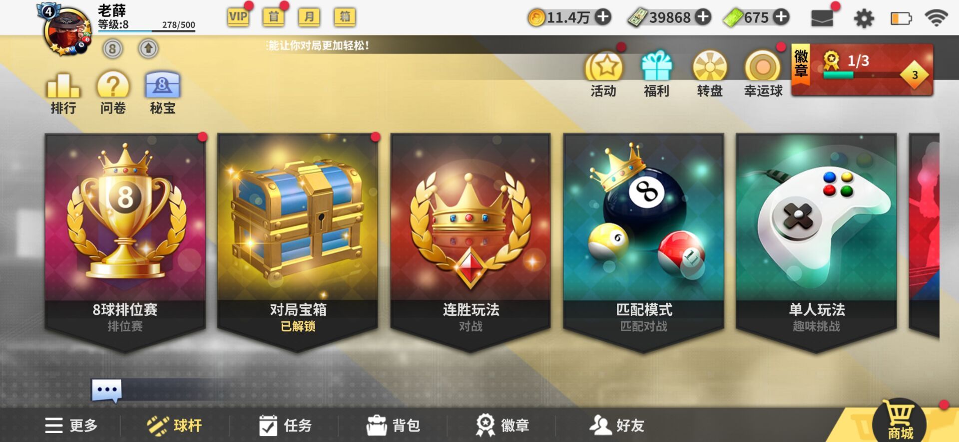 超级台球大师——让对手不再恶心你的功能设置