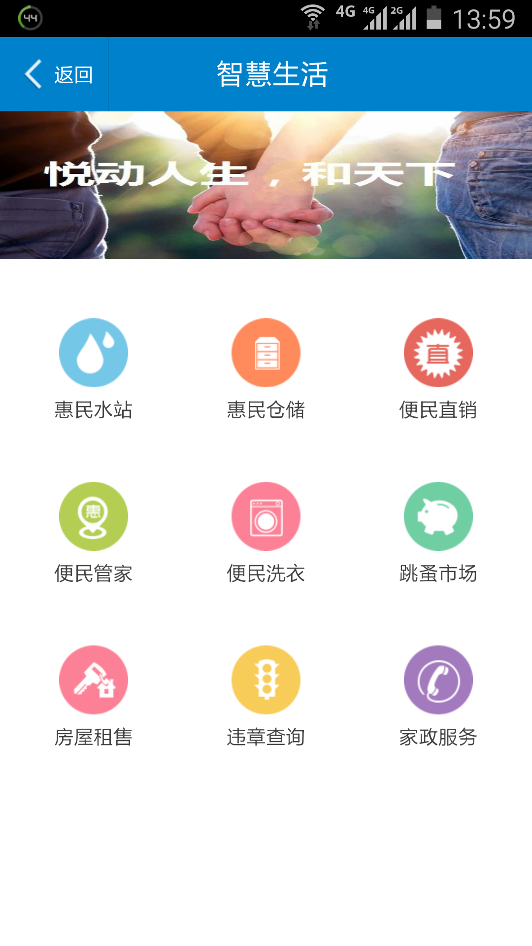 秋实.悦生活截图4