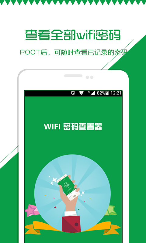 WIFI伴侣密码查看器截图1