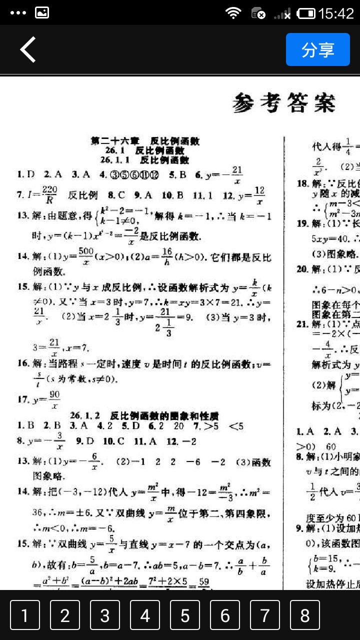 初中数学作业答案集截图1