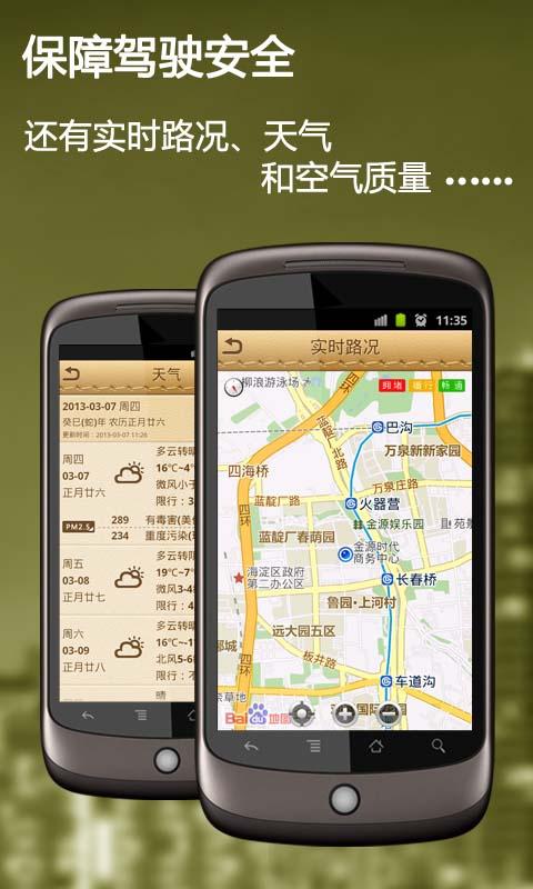 老司机|违章查询、实时路况、天气_360手机助