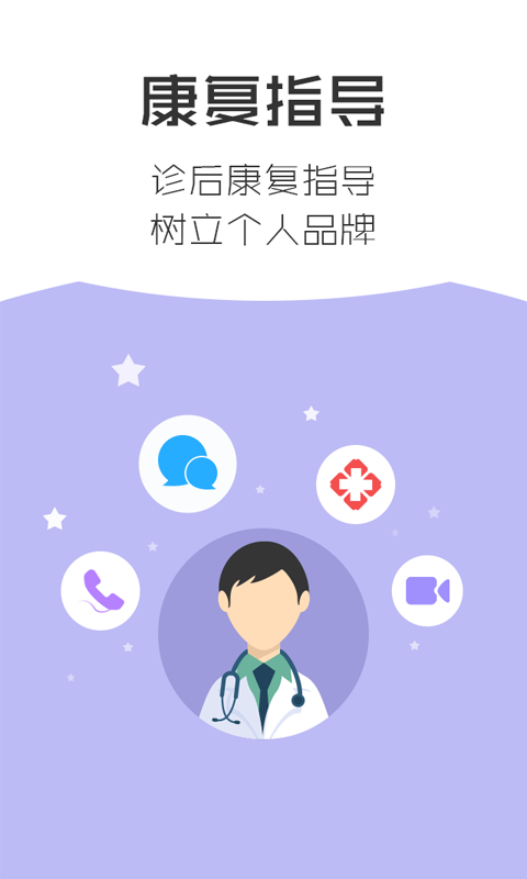 易随诊医生截图2