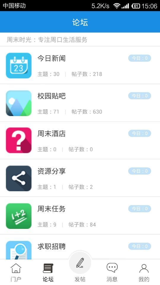 周末时光截图4